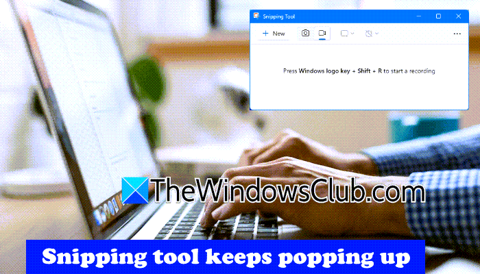 剪切工具在Windows 11上不断弹出